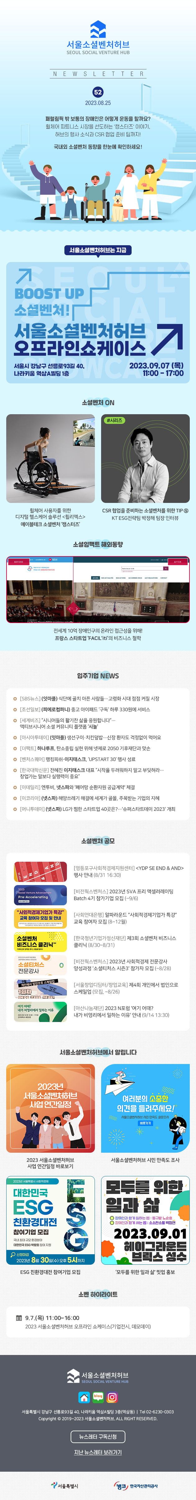 서울소셜벤처허브 뉴스레터